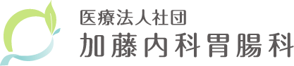 医療法人社団 加藤内科胃腸科